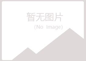 曲沃县欢心能源有限公司